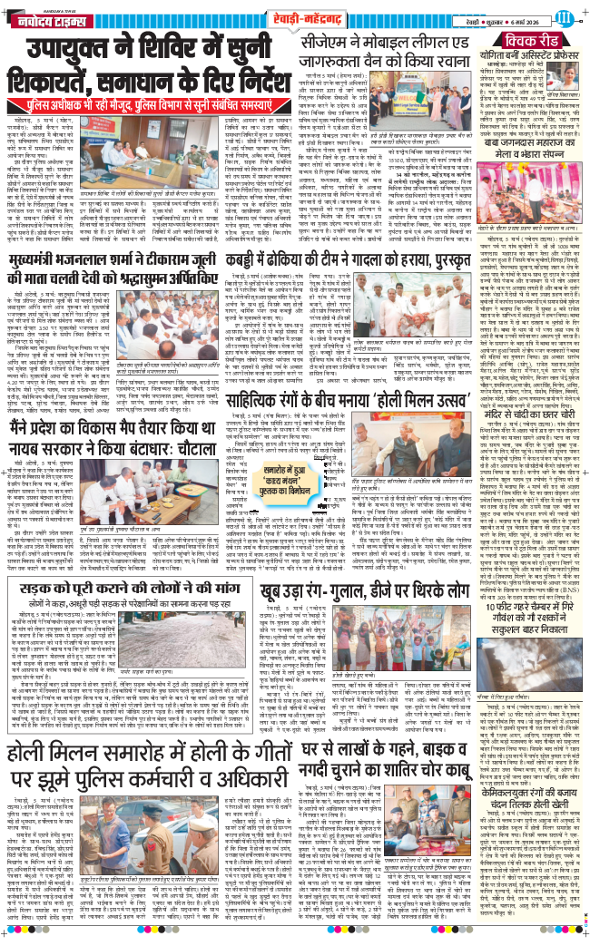 REWARI MAHENDERGARH TIMES 2026-03-06