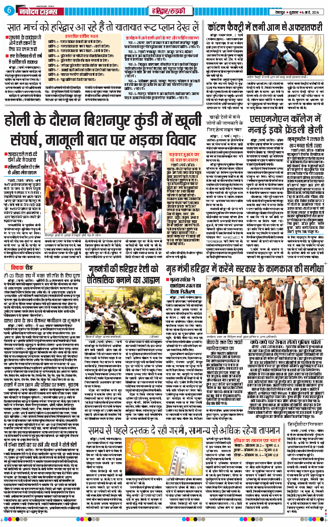 THE NAVODAYA TIMES MAIN UTTARAKHAND AND DEHRADUN 2026-03-06