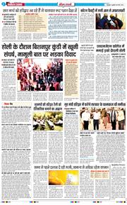 THE NAVODAYA TIMES MAIN UTTARAKHAND AND DEHRADUN 2026-03-06