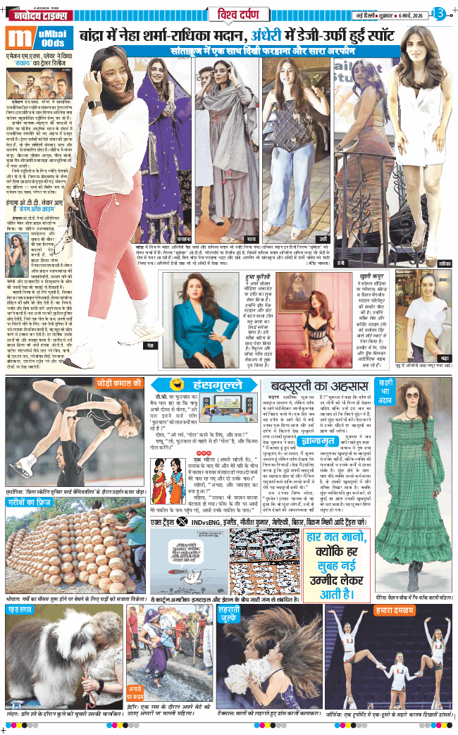 Main Edition 2026-03-06