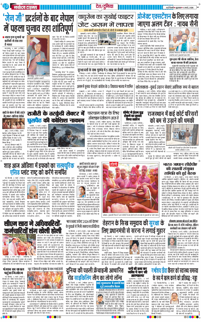 Main Edition 2026-03-06