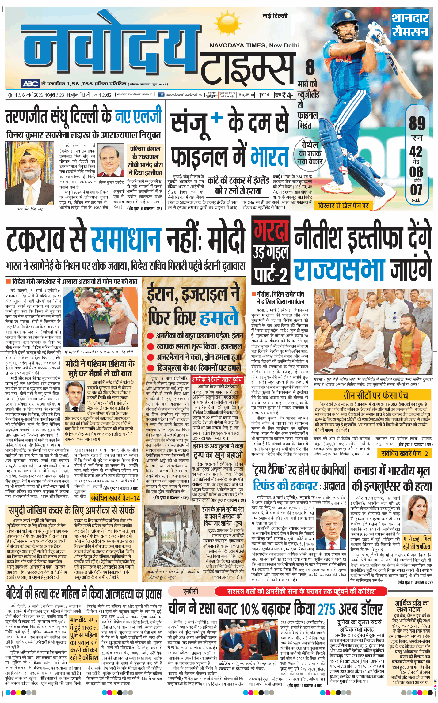 Main Edition 2026-03-06