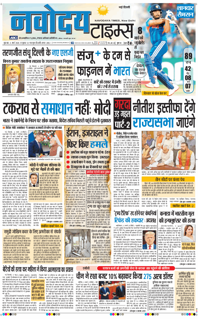 Main Edition 2026-03-06