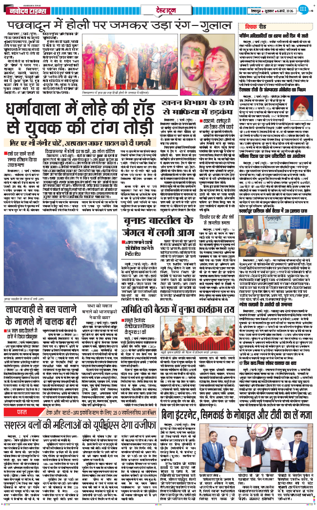 DEHRADUN TIMES 2026-03-06
