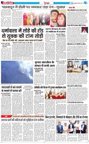 DEHRADUN TIMES 2026-03-06