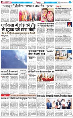 DEHRADUN TIMES 2026-03-06