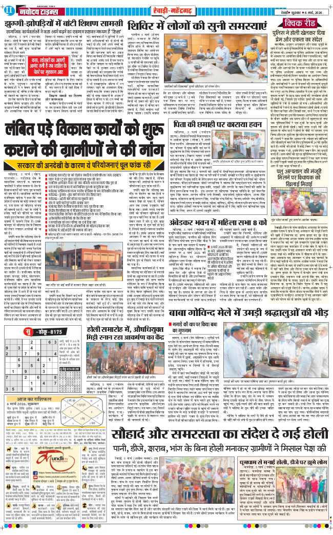 REWARI MAHENDERGARH TIMES 2026-03-06
