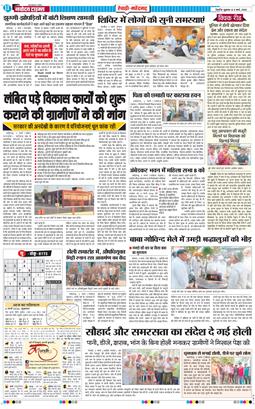 REWARI MAHENDERGARH TIMES 2026-03-06