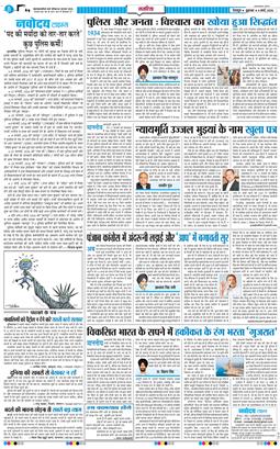 THE NAVODAYA TIMES MAIN UTTARAKHAND AND DEHRADUN 2026-03-06