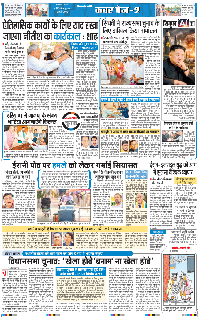 THE NAVODAYA TIMES MAIN UP 2026-03-06