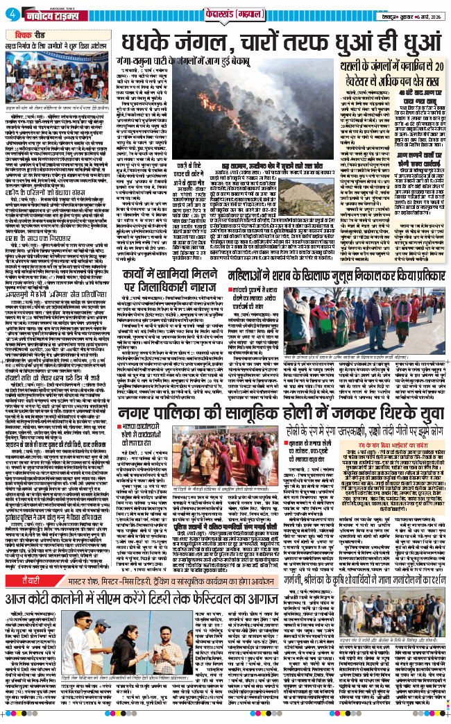 THE NAVODAYA TIMES MAIN UTTARAKHAND AND DEHRADUN 2026-03-06