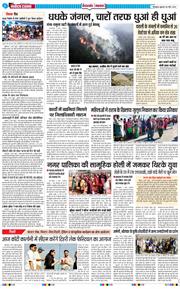 THE NAVODAYA TIMES MAIN UTTARAKHAND AND DEHRADUN 2026-03-06