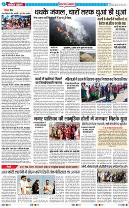 THE NAVODAYA TIMES MAIN UTTARAKHAND AND DEHRADUN 2026-03-06