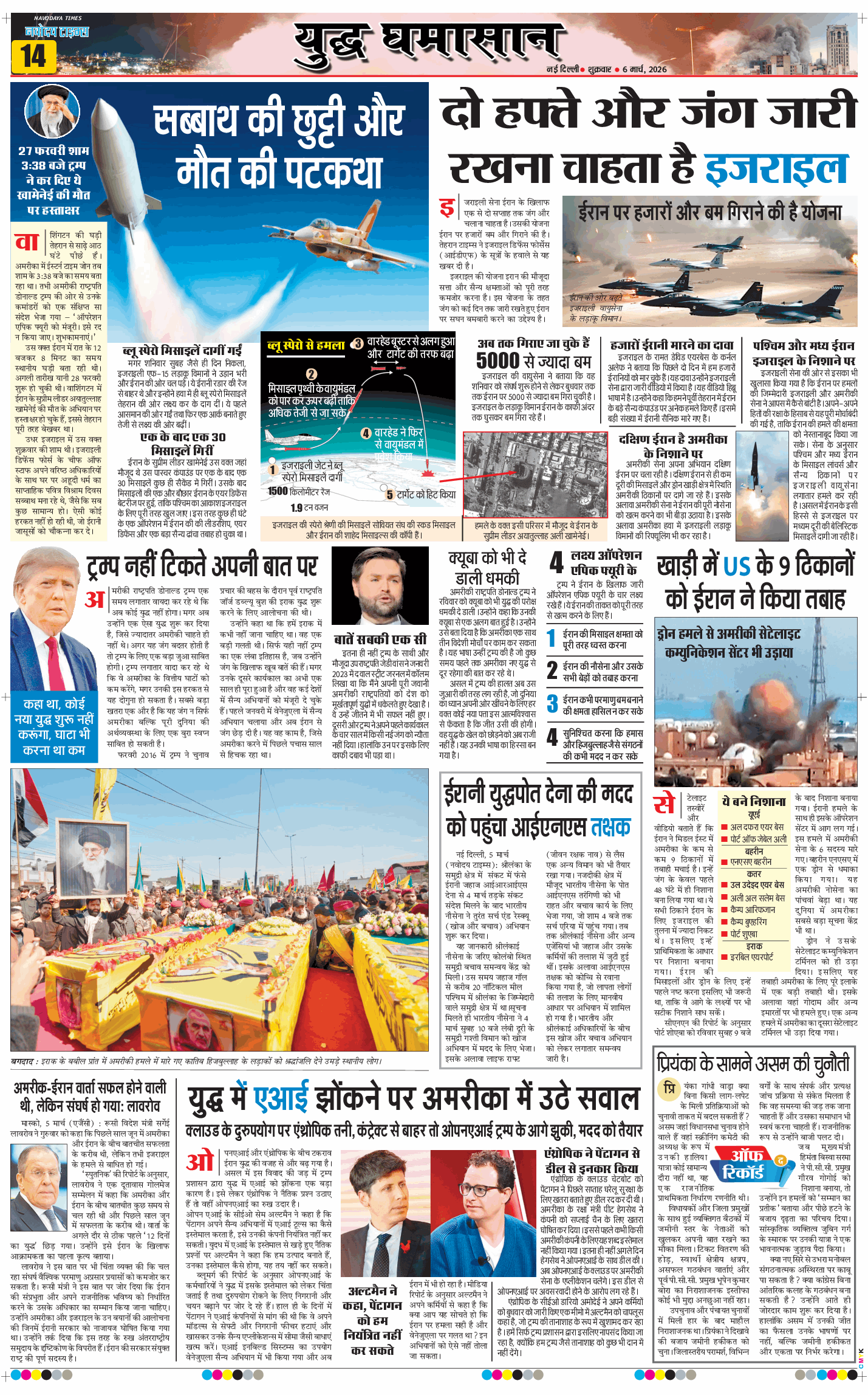 Main Edition 2026-03-06
