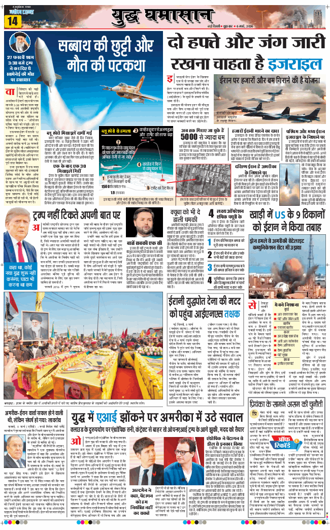 Main Edition 2026-03-06