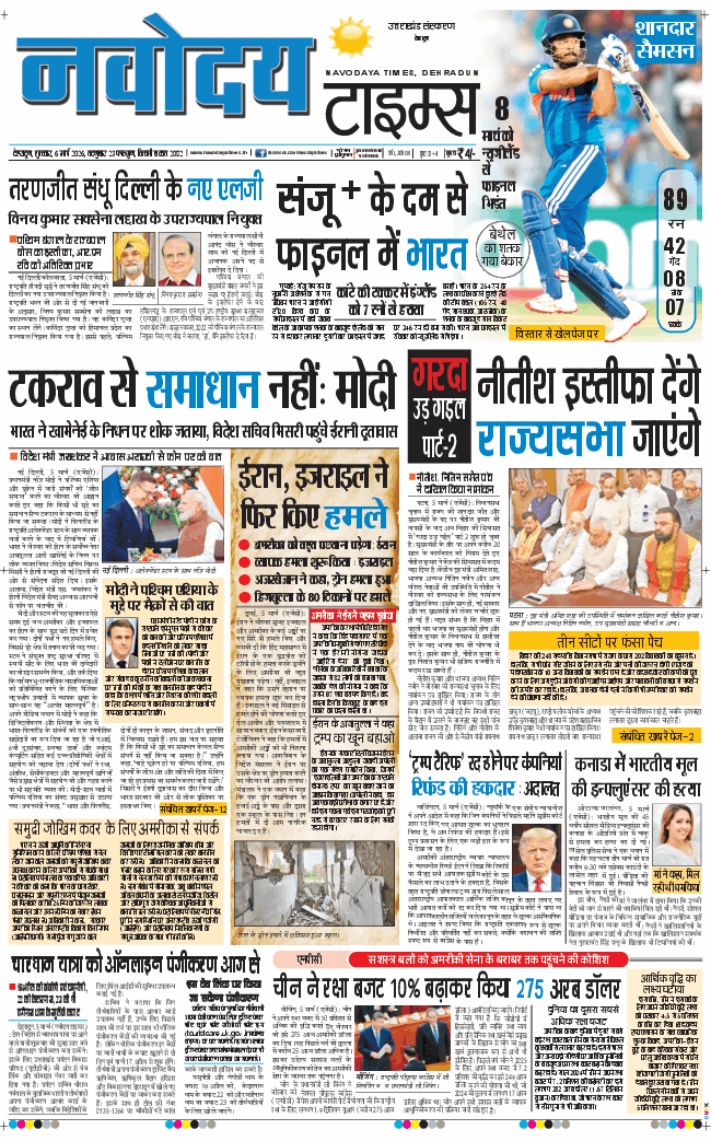 THE NAVODAYA TIMES MAIN UTTARAKHAND AND DEHRADUN 2026-03-06