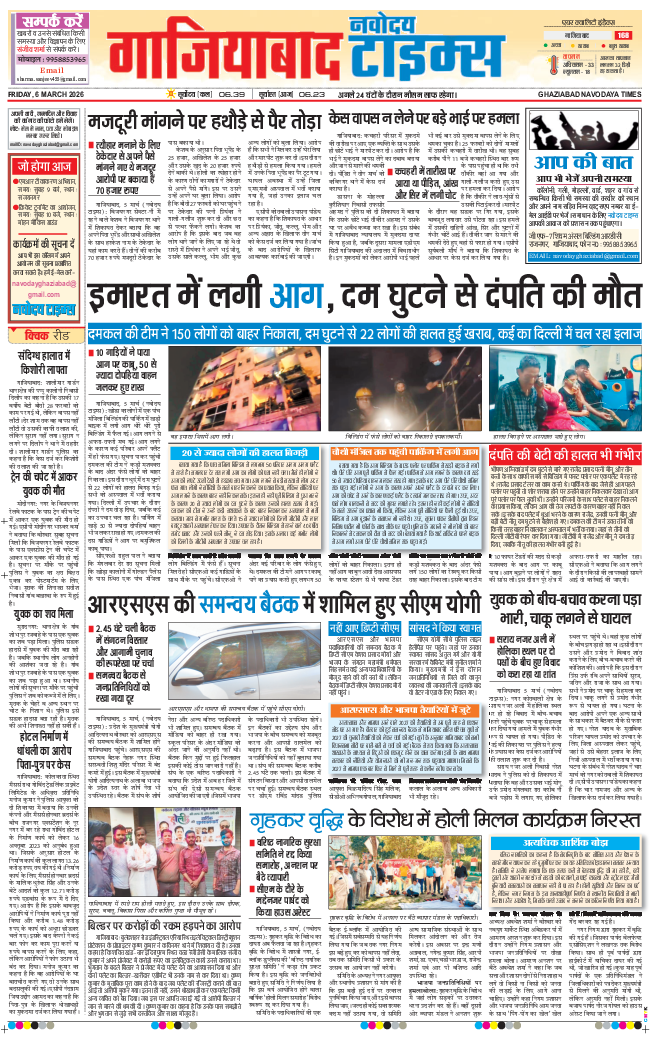 Ghaziabad 2026-03-06