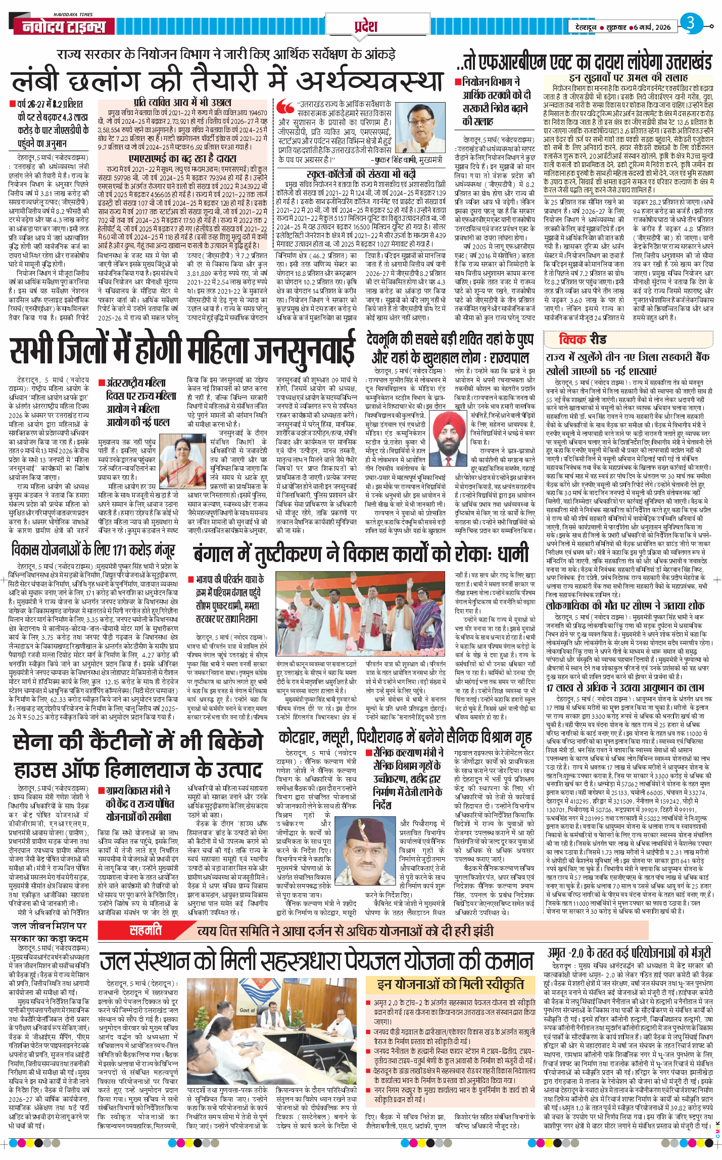 THE NAVODAYA TIMES MAIN UTTARAKHAND AND DEHRADUN 2026-03-06