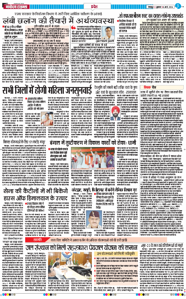 THE NAVODAYA TIMES MAIN UTTARAKHAND AND DEHRADUN 2026-03-06