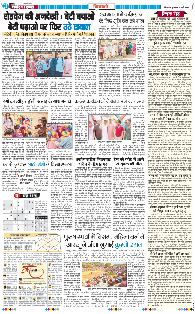 BHIWANI TIMES 2026-03-06
