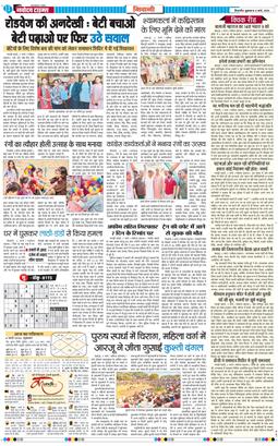 BHIWANI TIMES 2026-03-06