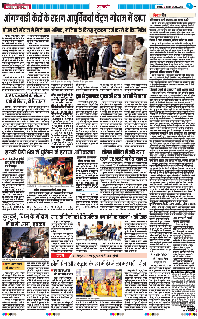 THE NAVODAYA TIMES MAIN UTTARAKHAND AND DEHRADUN 2026-03-06