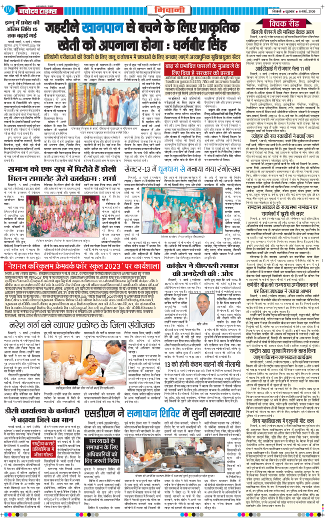BHIWANI TIMES 2026-03-06