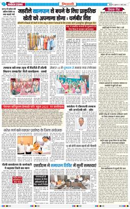BHIWANI TIMES 2026-03-06