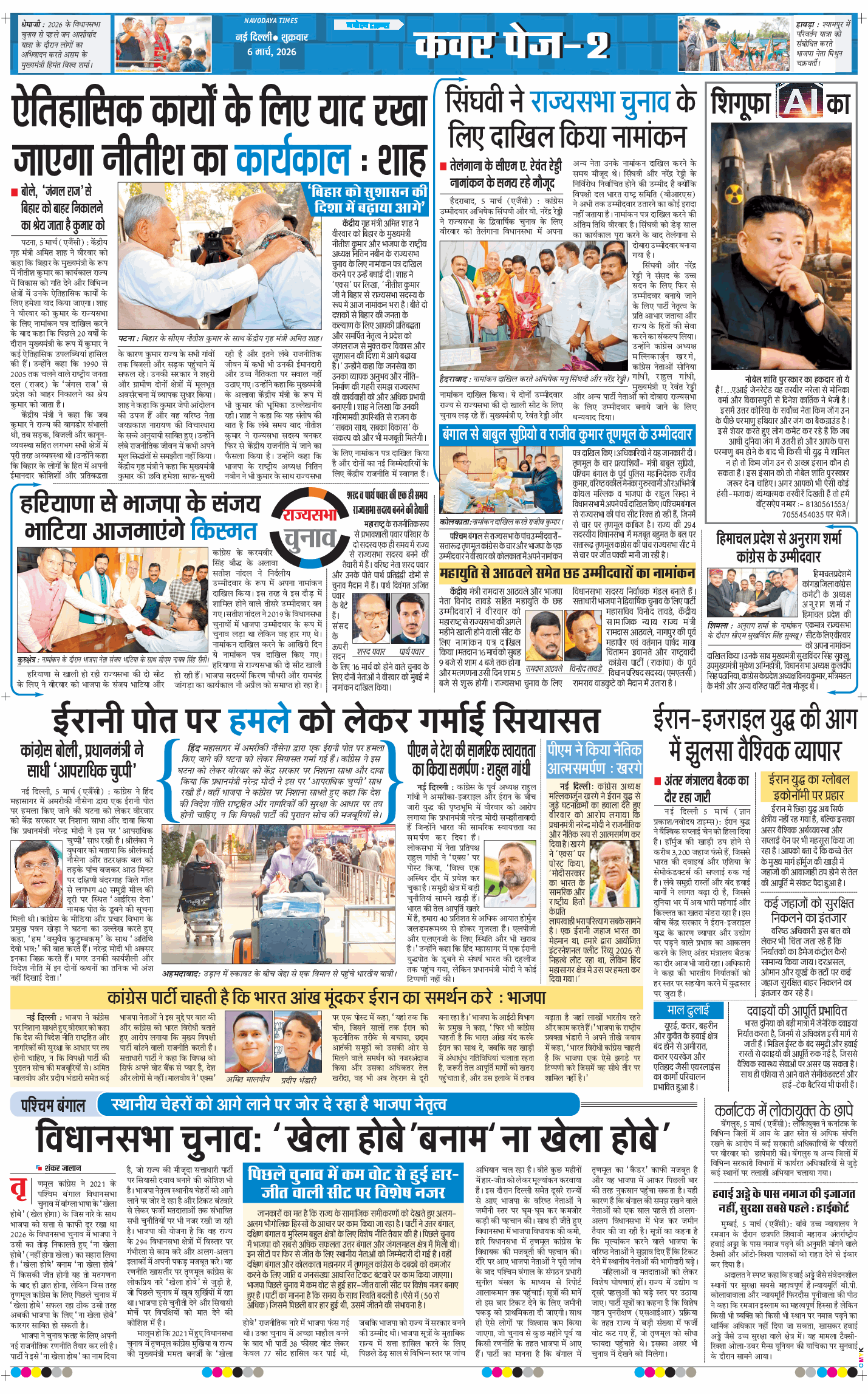 Main Edition 2026-03-06