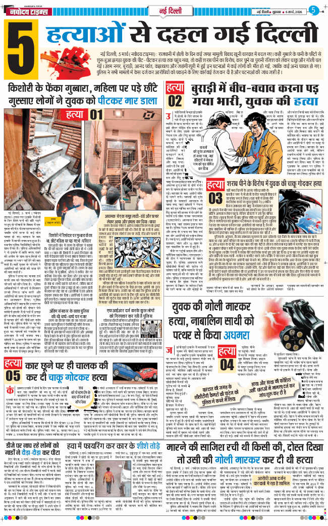 Main Edition 2026-03-06