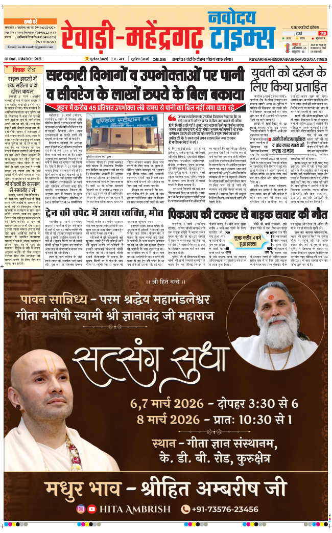 REWARI MAHENDERGARH TIMES 2026-03-06