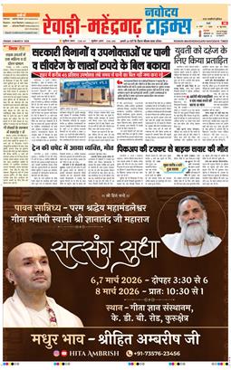 REWARI MAHENDERGARH TIMES 2026-03-06