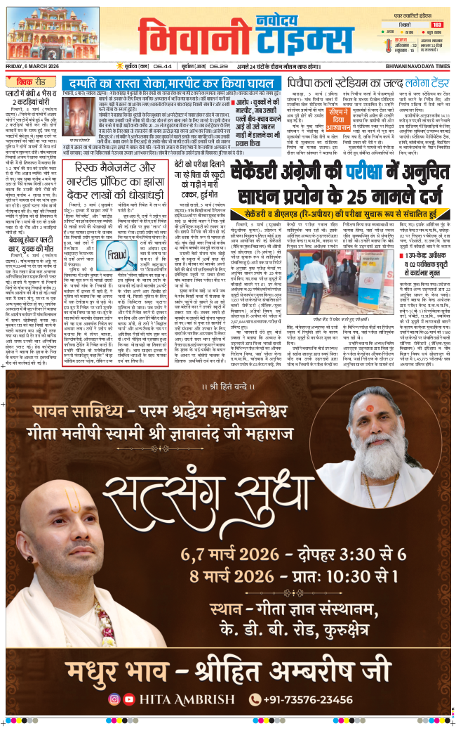 BHIWANI TIMES 2026-03-06