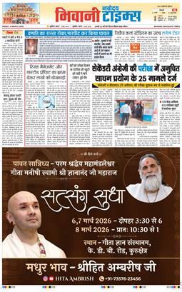 BHIWANI TIMES 2026-03-06