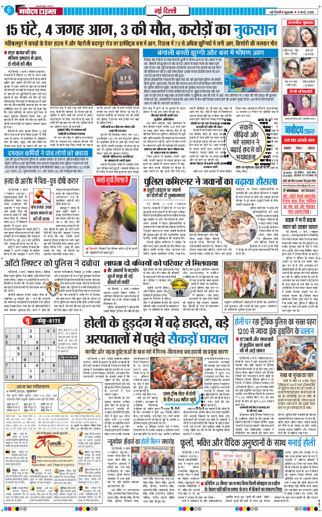 Main Edition 2026-03-06