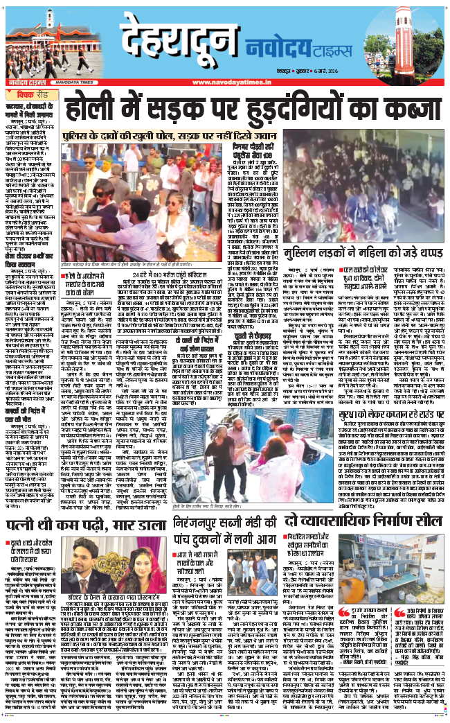 DEHRADUN TIMES 2026-03-06