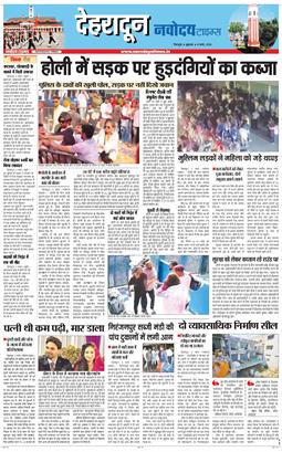 DEHRADUN TIMES 2026-03-06