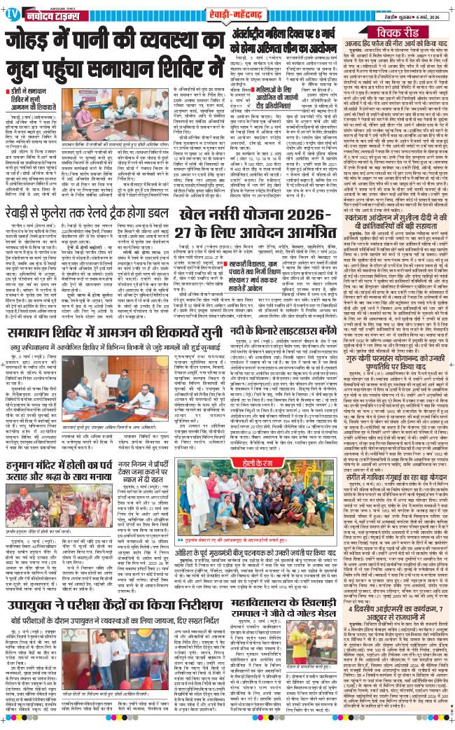 REWARI MAHENDERGARH TIMES 2026-03-06