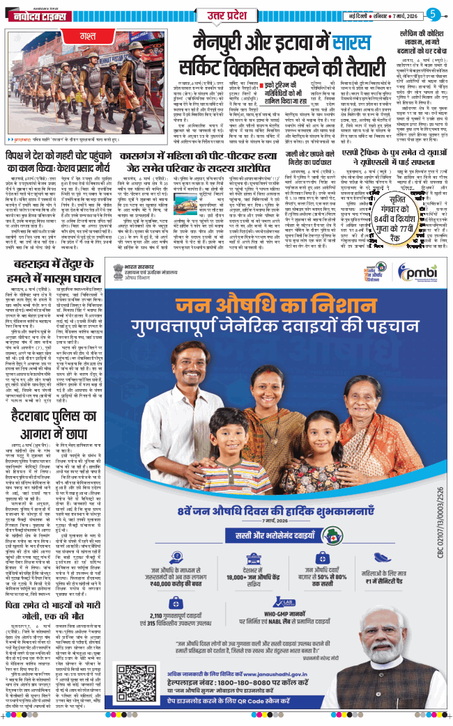THE NAVODAYA TIMES MAIN UP 2026-03-07