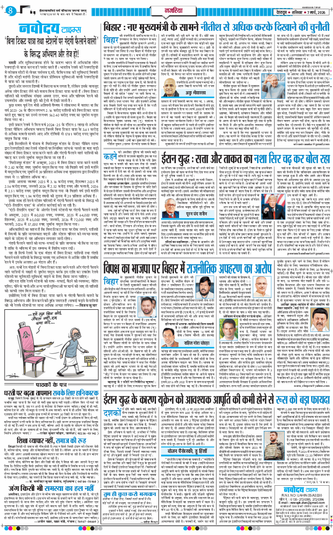 THE NAVODAYA TIMES MAIN UTTARAKHAND AND DEHRADUN 2026-03-07