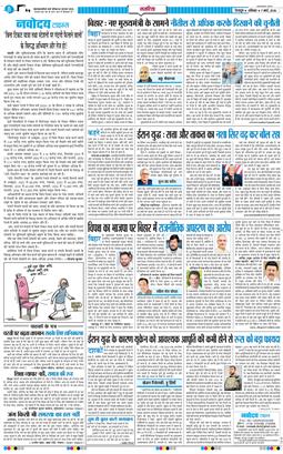 THE NAVODAYA TIMES MAIN UTTARAKHAND AND DEHRADUN 2026-03-07