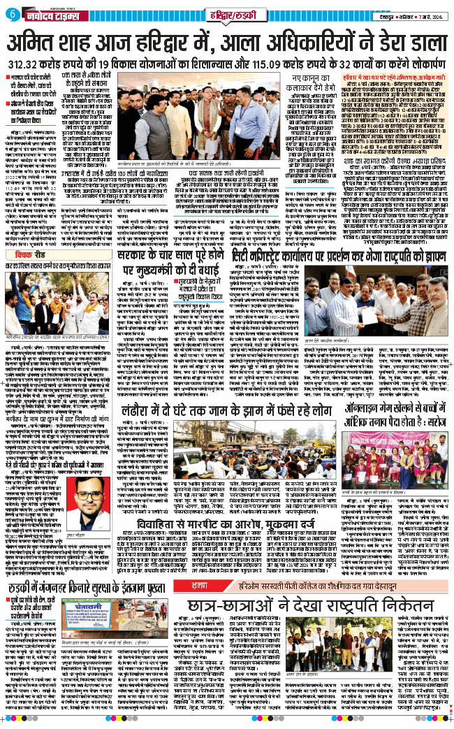 THE NAVODAYA TIMES MAIN UTTARAKHAND AND DEHRADUN 2026-03-07