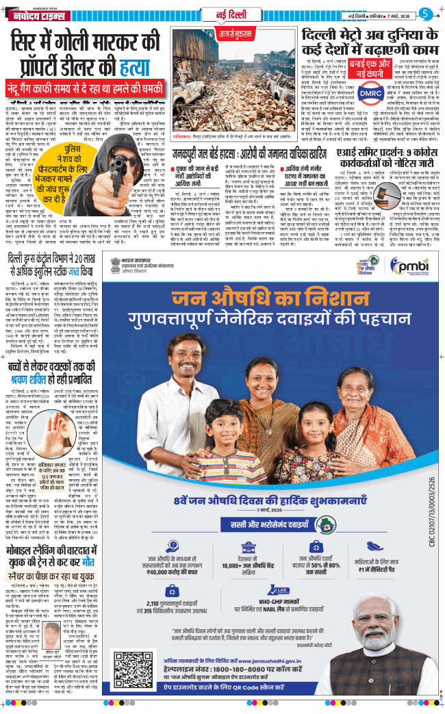 Main Edition 2026-03-07