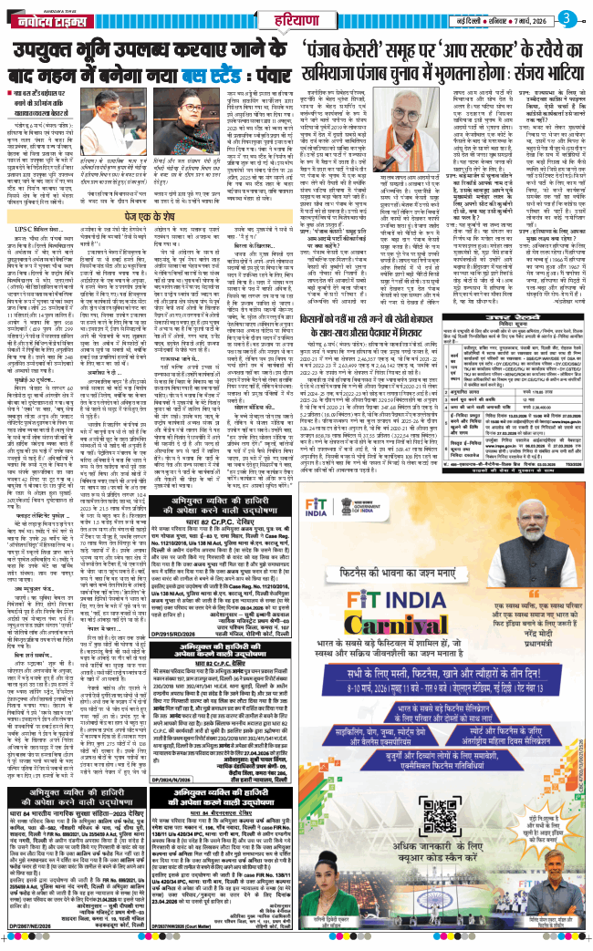 THE NAVODAYATIMES NCR MAIN 2026-03-07