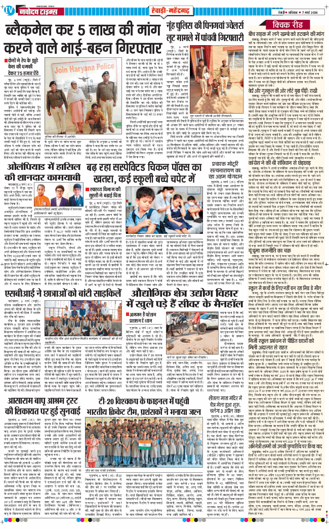 REWARI MAHENDERGARH TIMES 2026-03-07