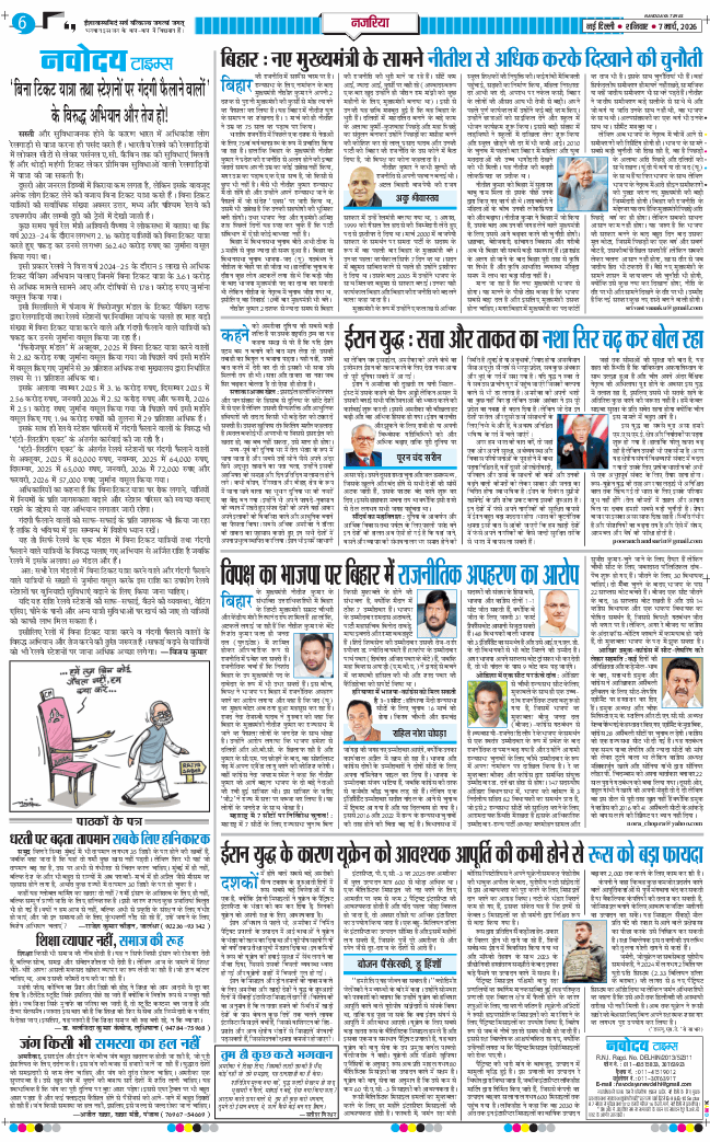 THE NAVODAYA TIMES MAIN UP 2026-03-07