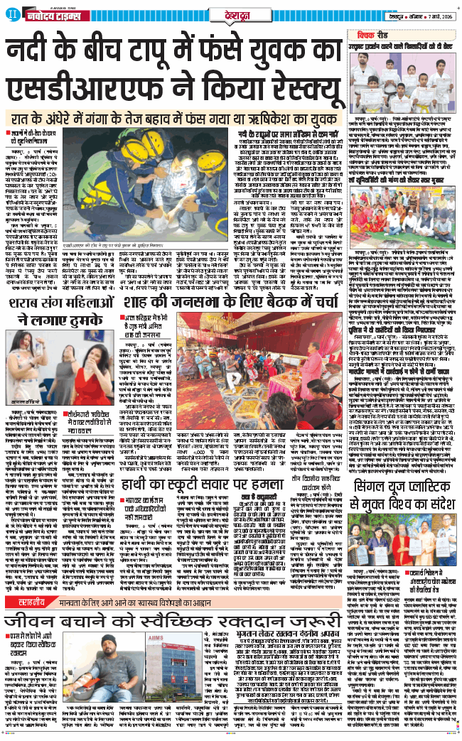 DEHRADUN TIMES 2026-03-07