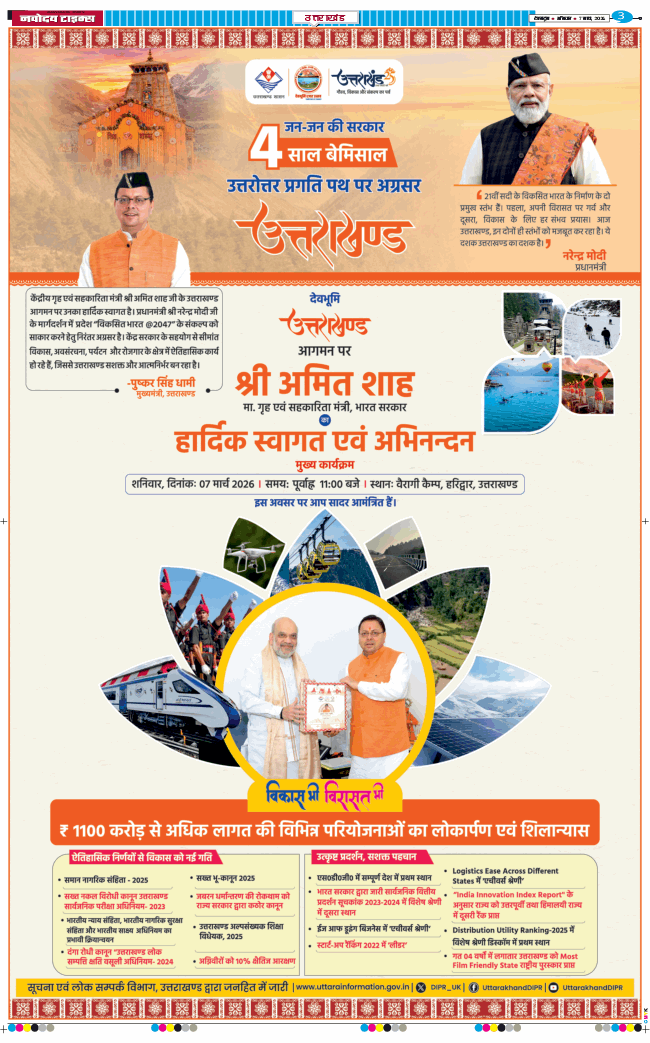 THE NAVODAYA TIMES MAIN UTTARAKHAND AND DEHRADUN 2026-03-07