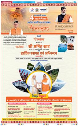 THE NAVODAYA TIMES MAIN UTTARAKHAND AND DEHRADUN 2026-03-07