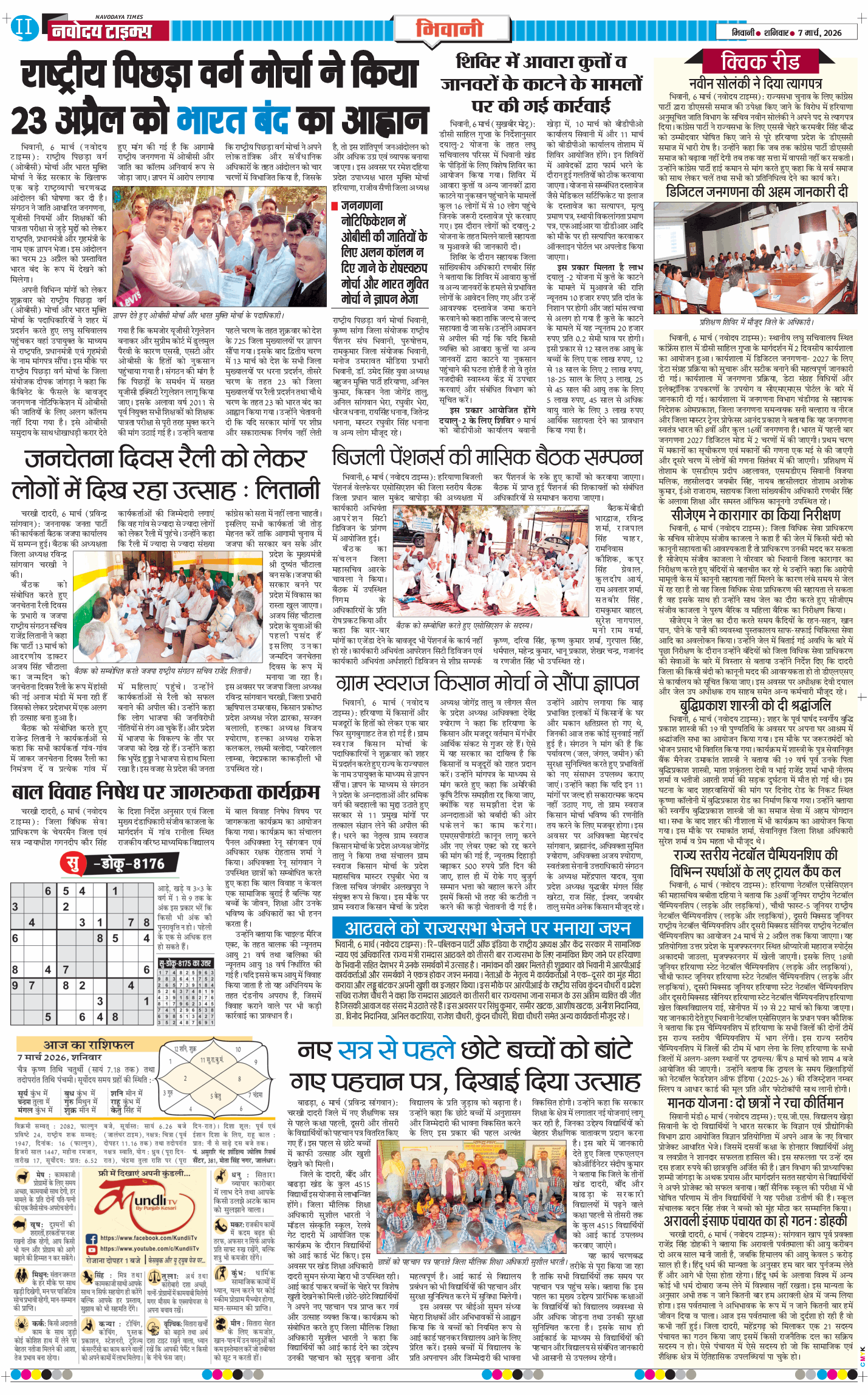 BHIWANI TIMES 2026-03-07